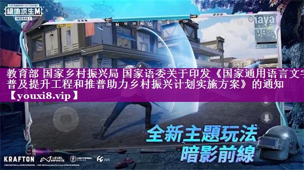 教育部 国家乡村振兴局 国家语委关于印发《国家通用语言文字普及提升工程和推普助力乡村振兴计划实施方案》的通知