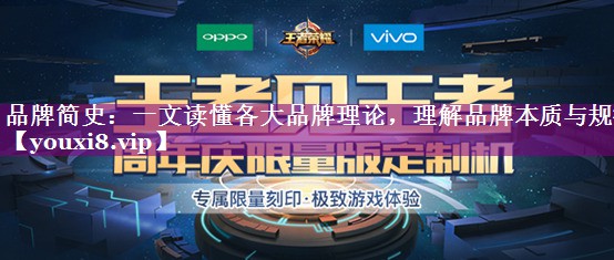 品牌简史：一文读懂各大品牌理论，理解品牌本质与规律