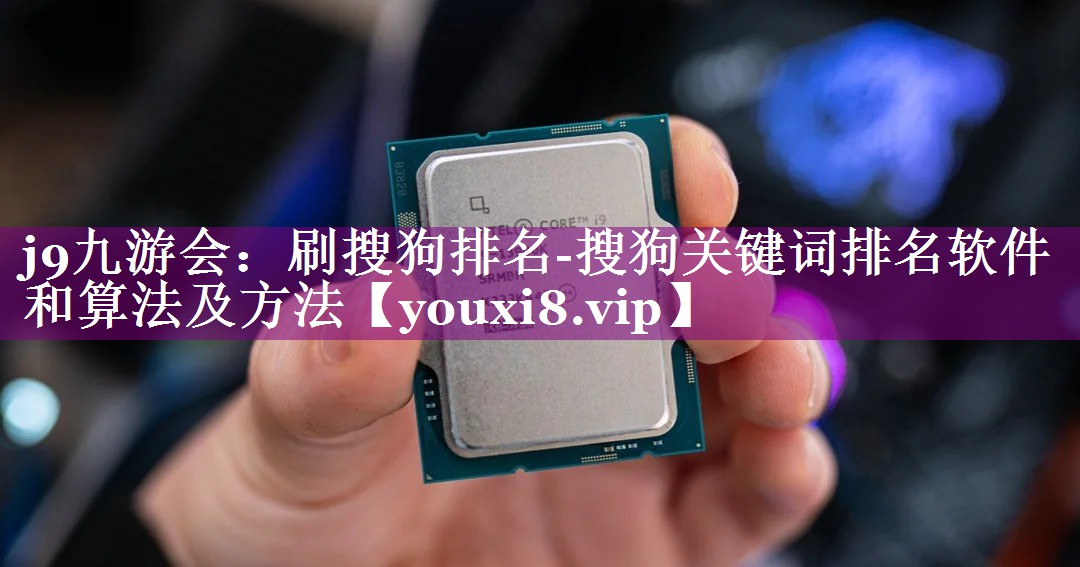 刷搜狗排名-搜狗关键词排名软件和算法及方法